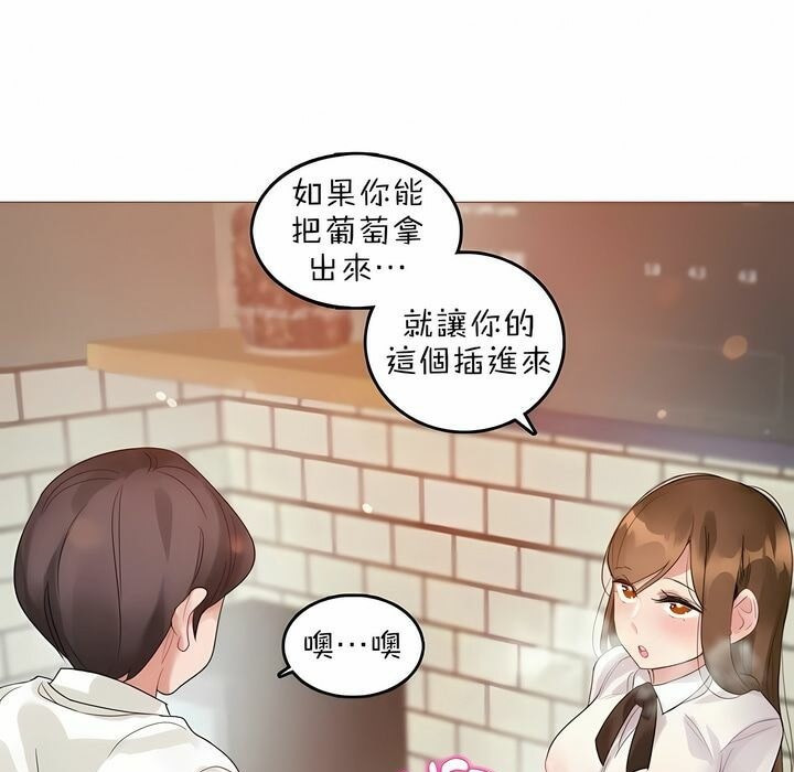 《一個變態的日常生活》漫画 第85話