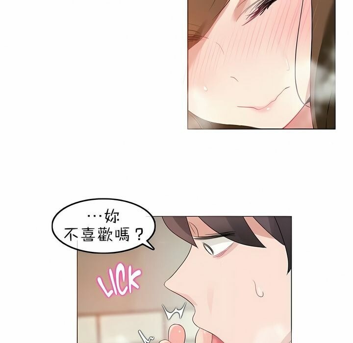 《一個變態的日常生活》漫画 第85話