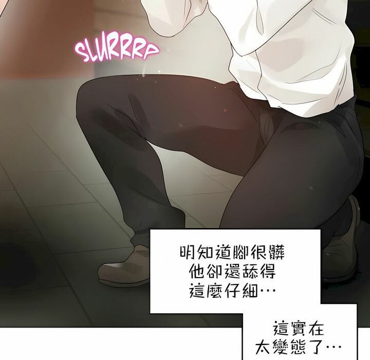 《一個變態的日常生活》漫画 第85話