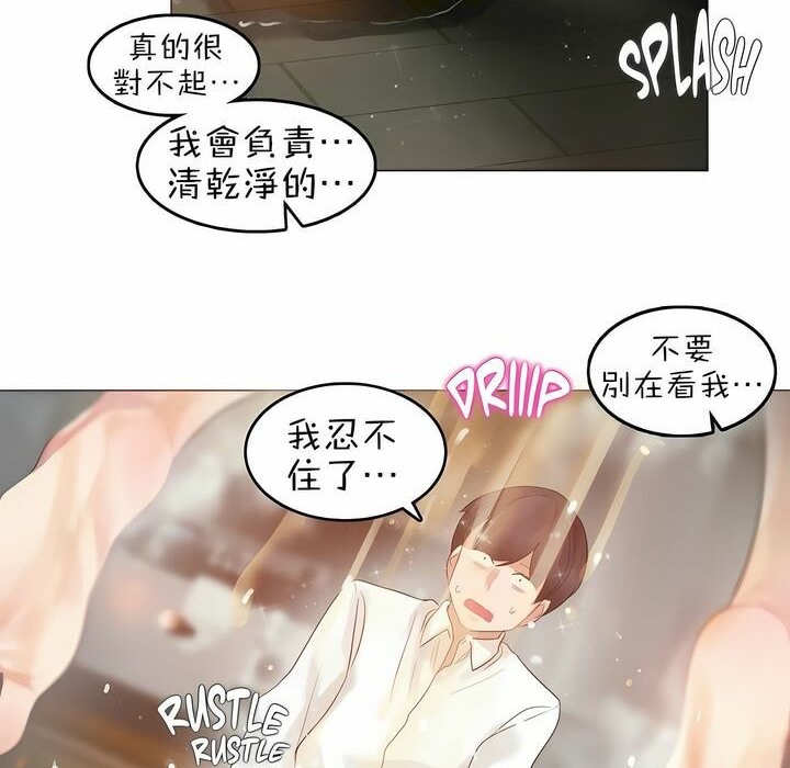 《一個變態的日常生活》漫画 第85話
