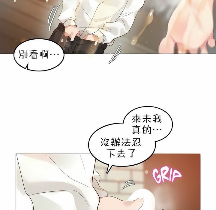 《一個變態的日常生活》漫画 第85話
