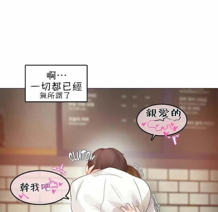 《一個變態的日常生活》漫画 第85話