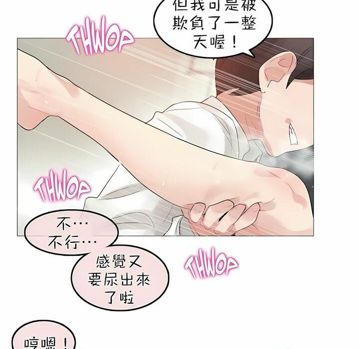 《一個變態的日常生活》漫画 第86話