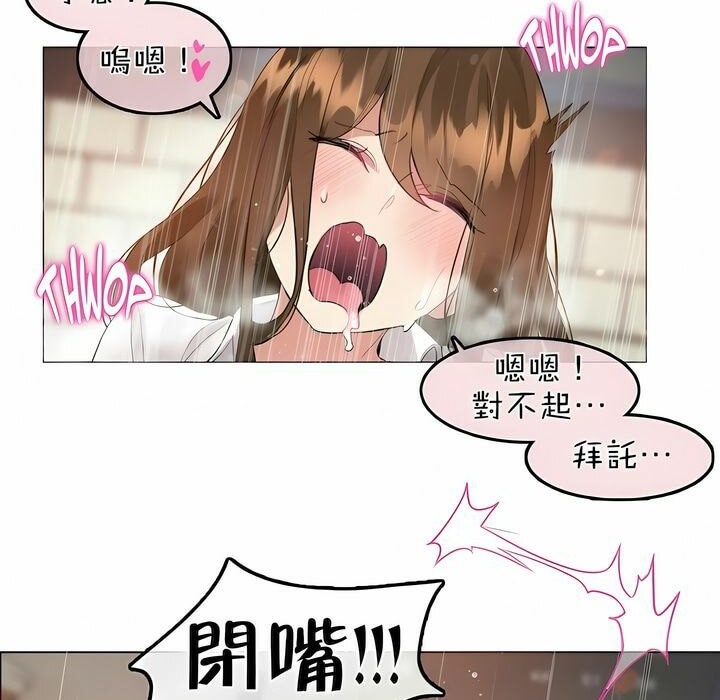 《一個變態的日常生活》漫画 第86話