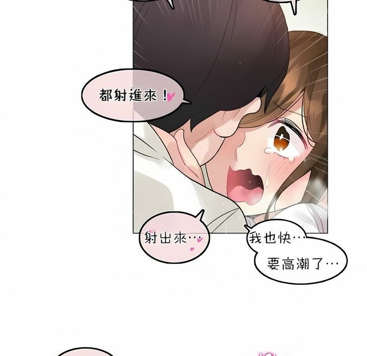 《一個變態的日常生活》漫画 第86話