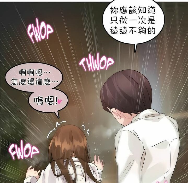 《一個變態的日常生活》漫画 第86話
