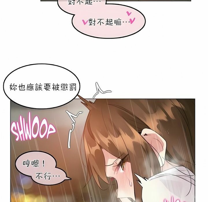《一個變態的日常生活》漫画 第86話