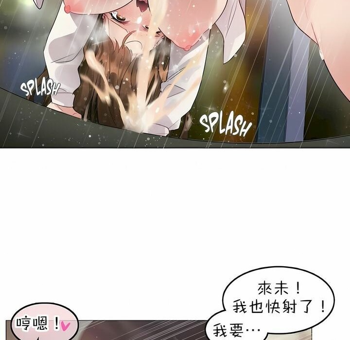 《一個變態的日常生活》漫画 第86話