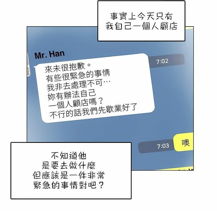 《一個變態的日常生活》漫画 第87話