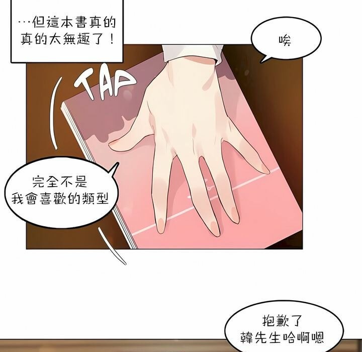 《一個變態的日常生活》漫画 第87話