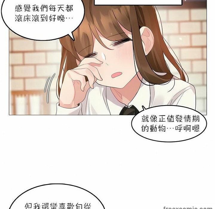 《一個變態的日常生活》漫画 第87話