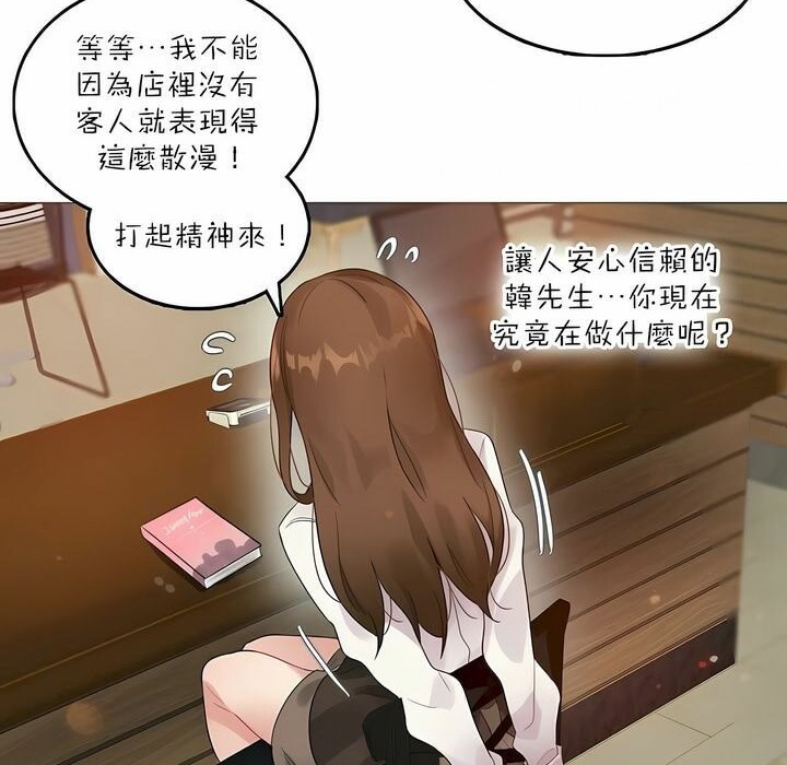 《一個變態的日常生活》漫画 第87話