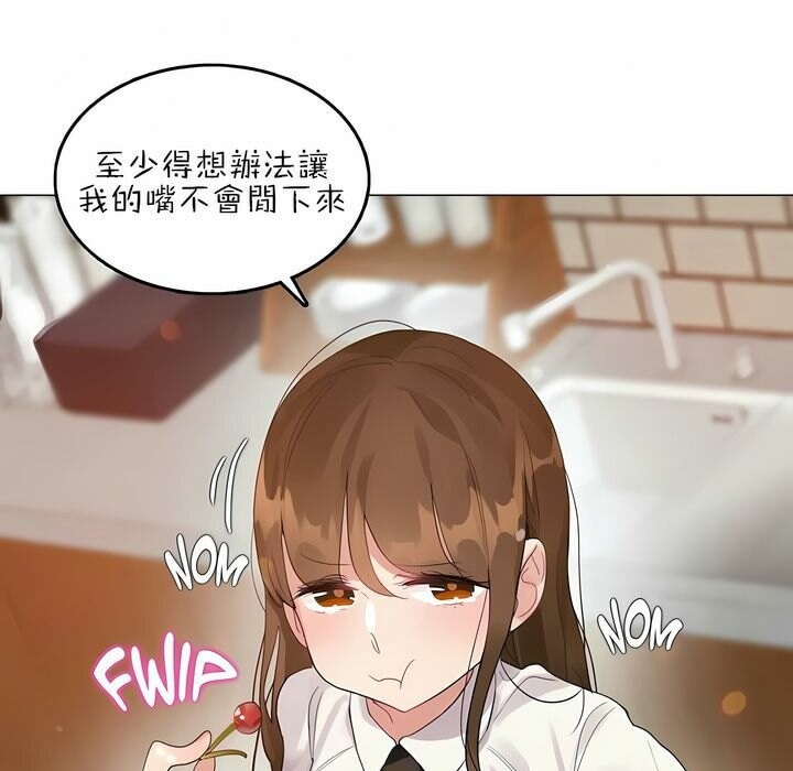 《一個變態的日常生活》漫画 第87話