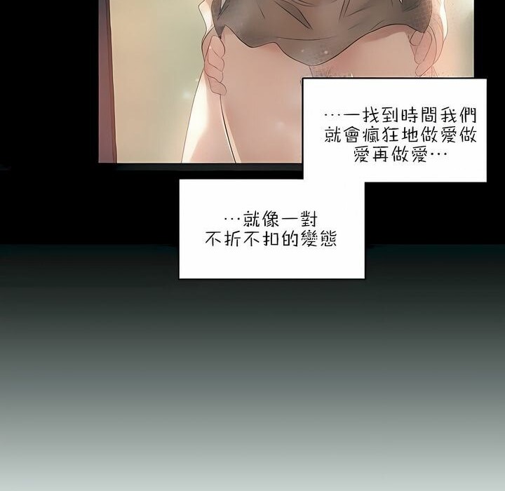 《一個變態的日常生活》漫画 第87話