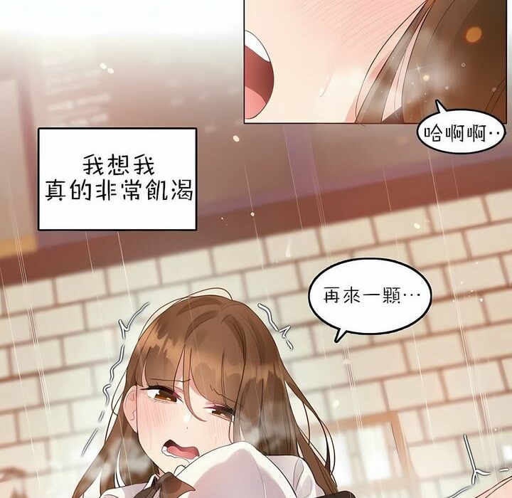 《一個變態的日常生活》漫画 第87話