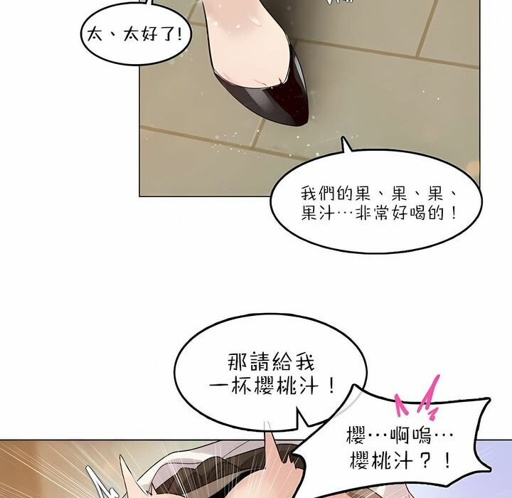 《一個變態的日常生活》漫画 第87話