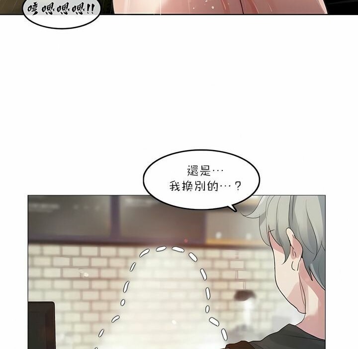 《一個變態的日常生活》漫画 第87話