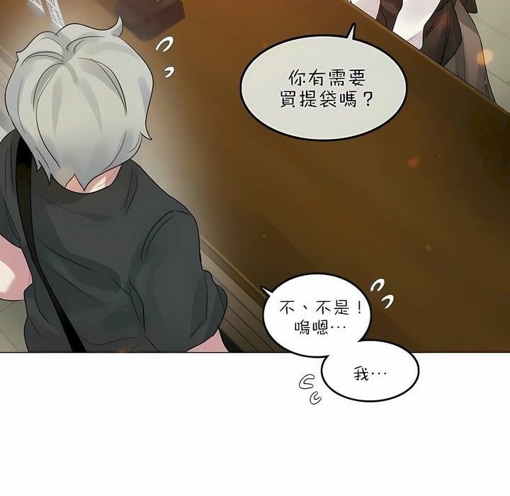 《一個變態的日常生活》漫画 第87話