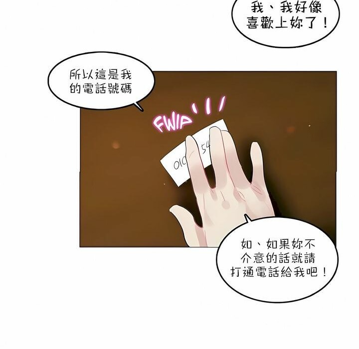 《一個變態的日常生活》漫画 第87話