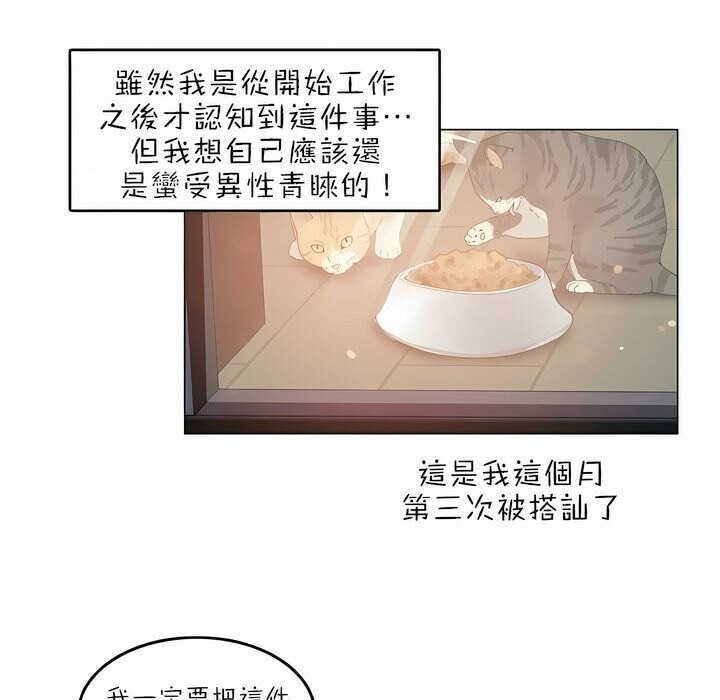 《一個變態的日常生活》漫画 第87話