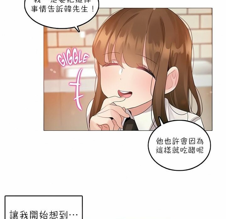 《一個變態的日常生活》漫画 第87話