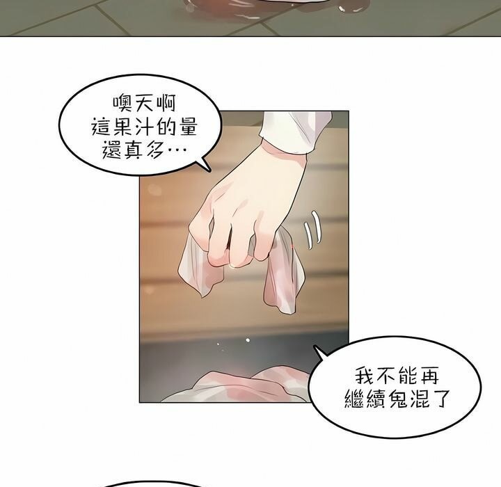 《一個變態的日常生活》漫画 第87話