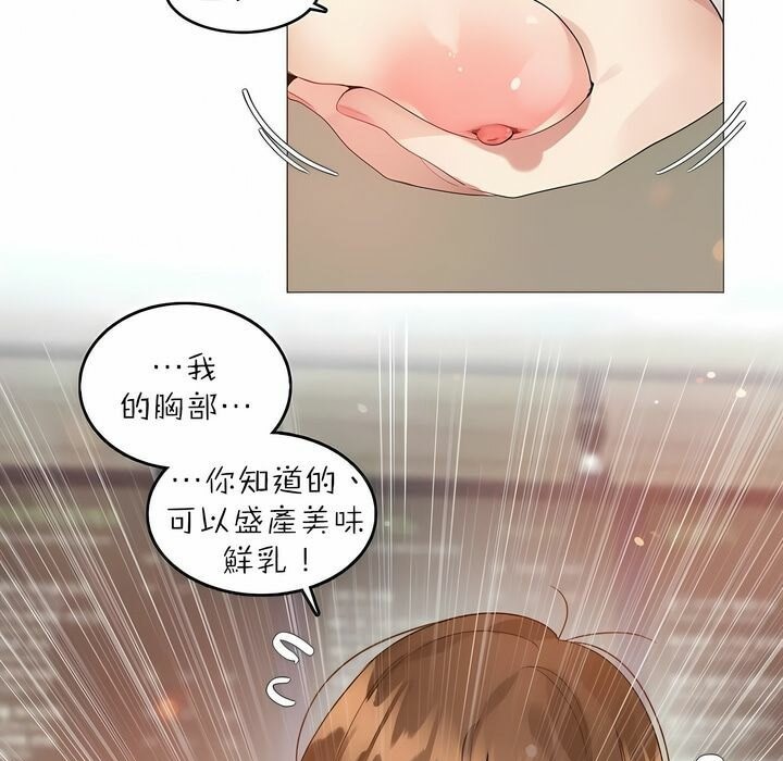 《一個變態的日常生活》漫画 第88話