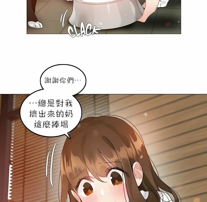 《一個變態的日常生活》漫画 第88話