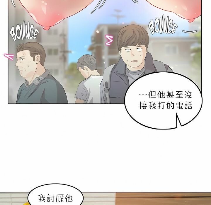 《一個變態的日常生活》漫画 第88話