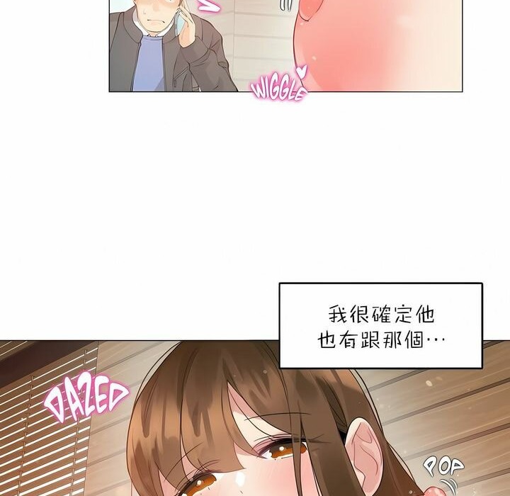 《一個變態的日常生活》漫画 第88話