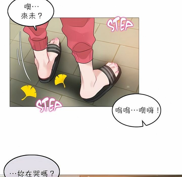 《一個變態的日常生活》漫画 第88話
