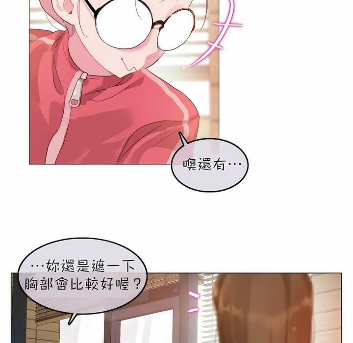 《一個變態的日常生活》漫画 第88話