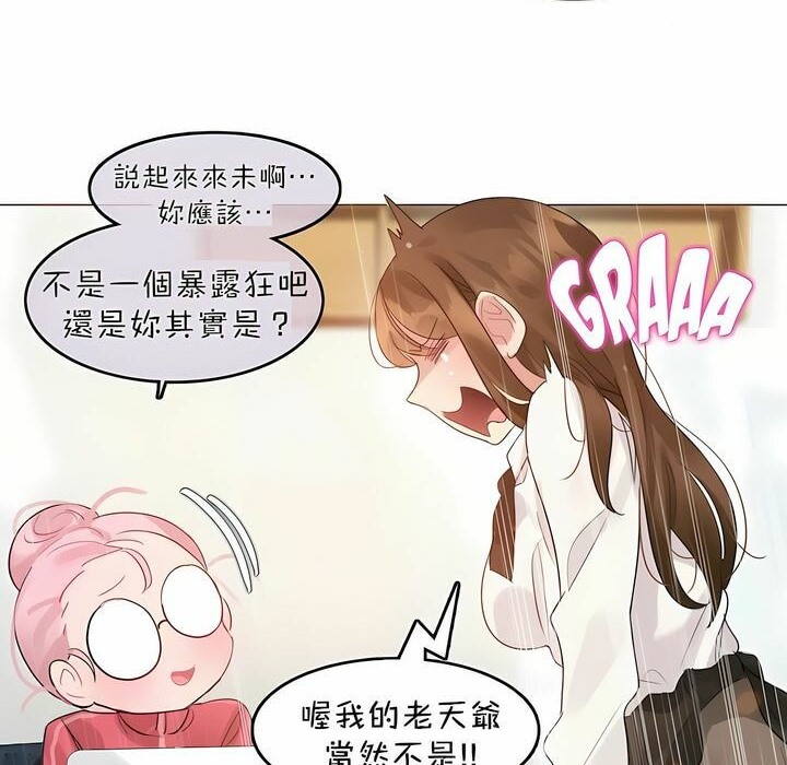 《一個變態的日常生活》漫画 第88話