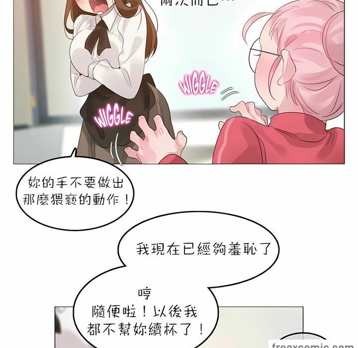 《一個變態的日常生活》漫画 第88話