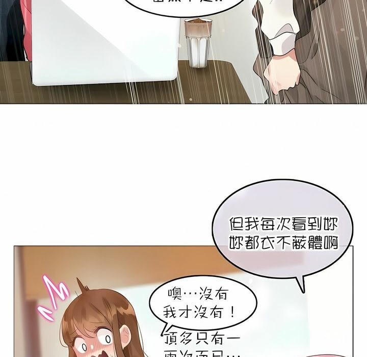 《一個變態的日常生活》漫画 第88話