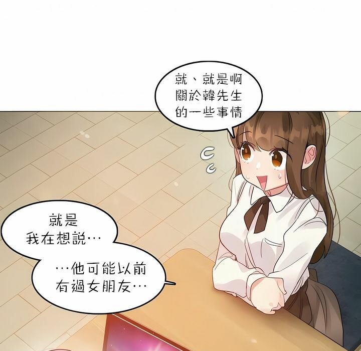 《一個變態的日常生活》漫画 第88話