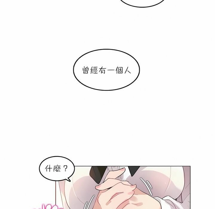 《一個變態的日常生活》漫画 第88話