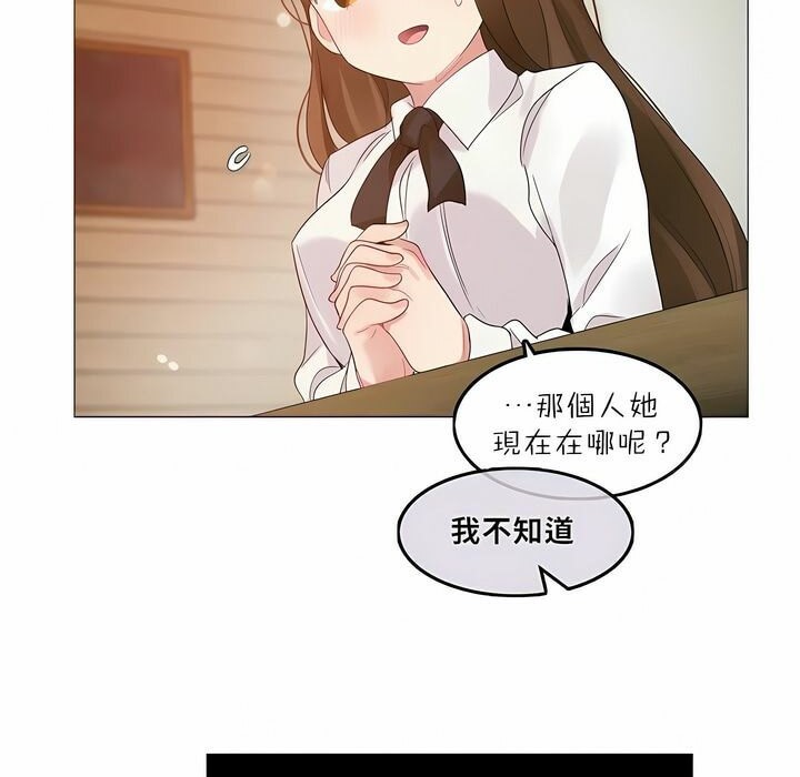 《一個變態的日常生活》漫画 第88話