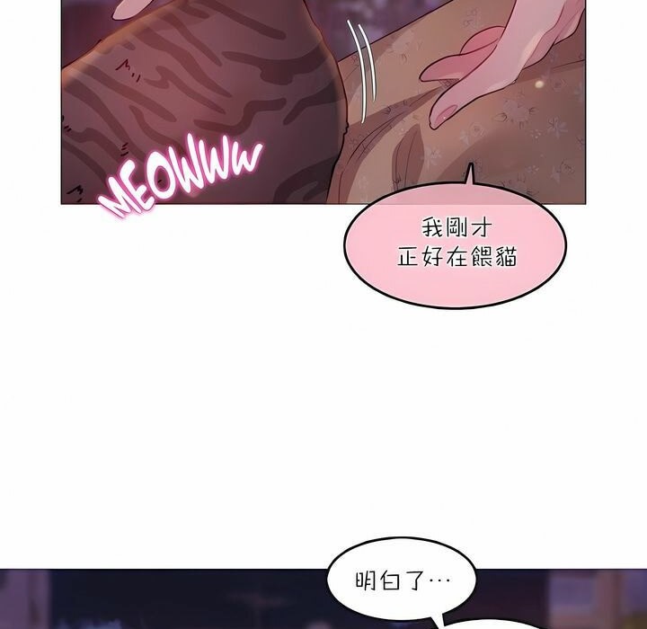 《一個變態的日常生活》漫画 第89話
