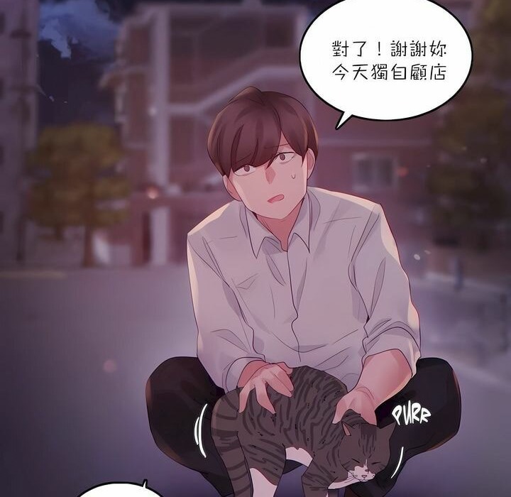 《一個變態的日常生活》漫画 第89話