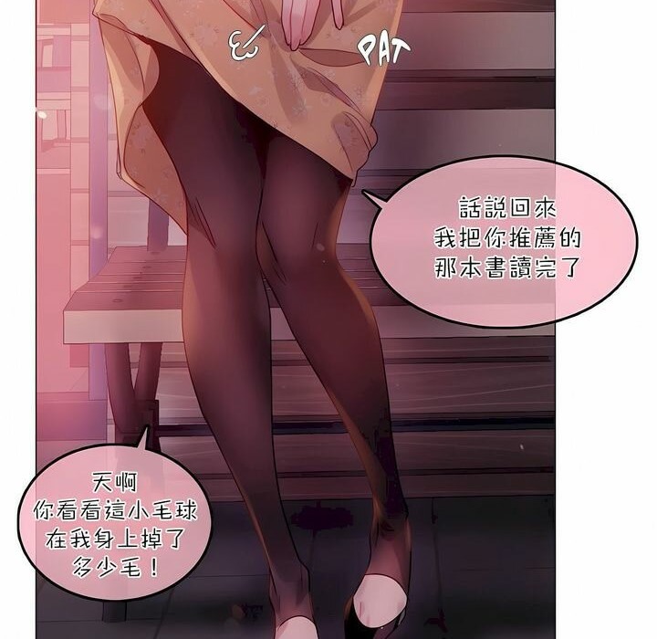 《一個變態的日常生活》漫画 第89話