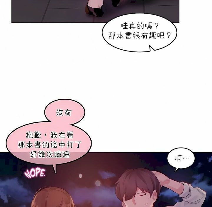《一個變態的日常生活》漫画 第89話