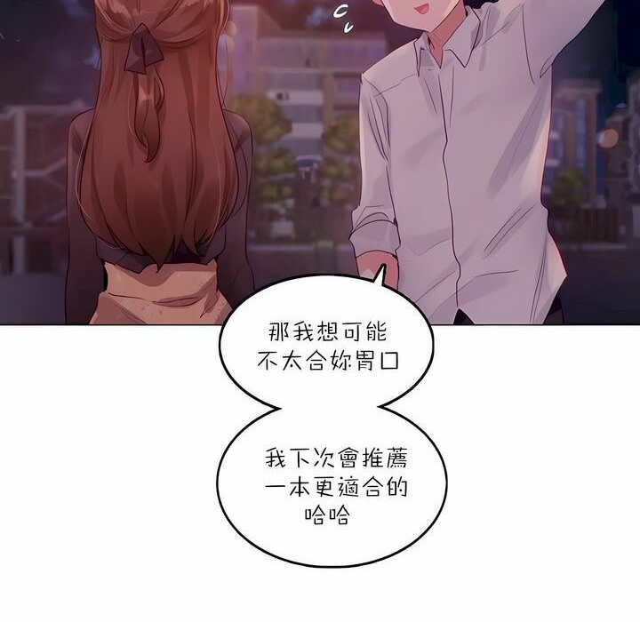 《一個變態的日常生活》漫画 第89話