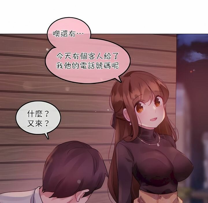 《一個變態的日常生活》漫画 第89話