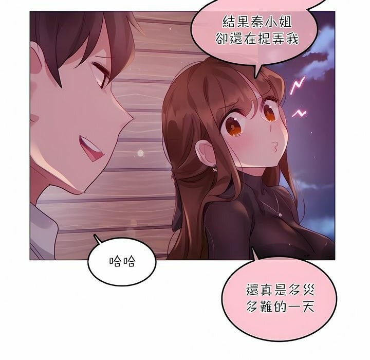 《一個變態的日常生活》漫画 第89話