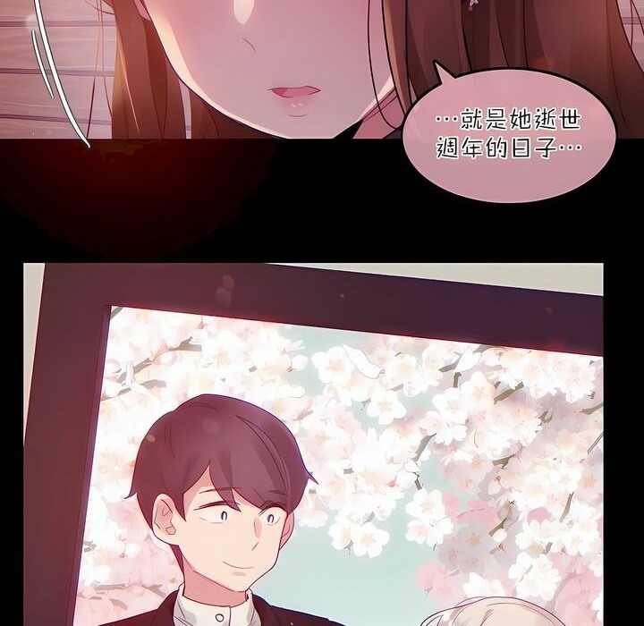 《一個變態的日常生活》漫画 第89話
