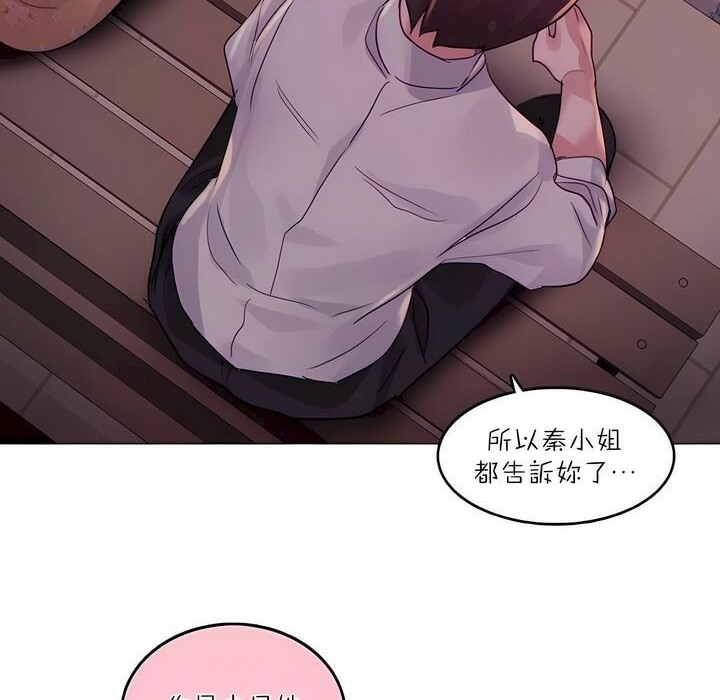 《一個變態的日常生活》漫画 第89話