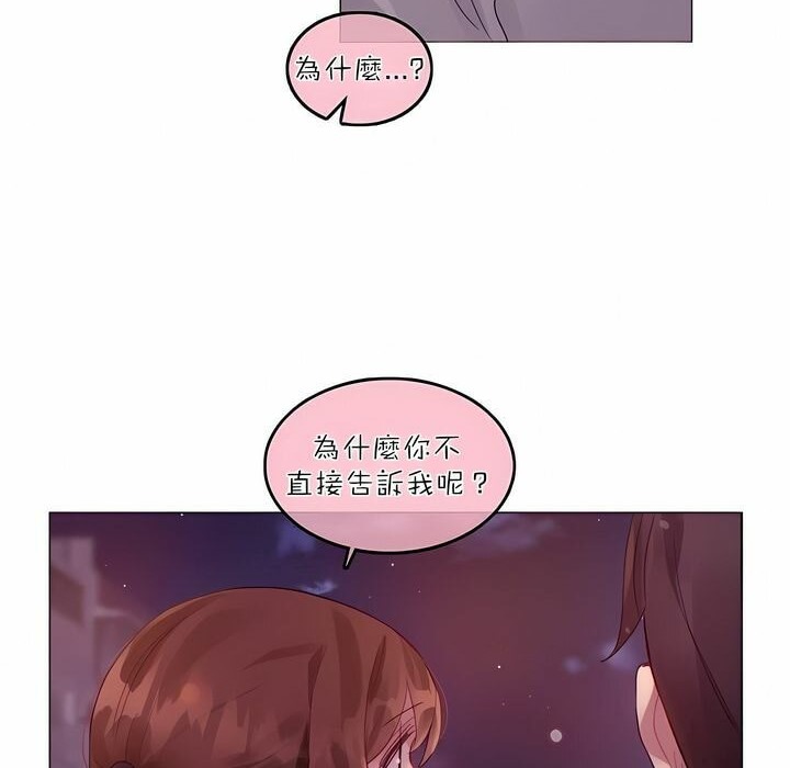《一個變態的日常生活》漫画 第89話