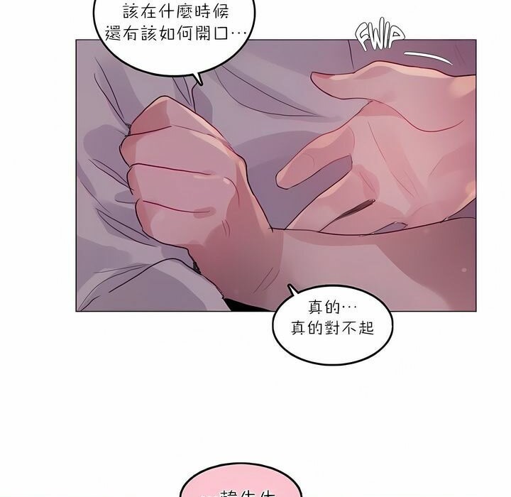 《一個變態的日常生活》漫画 第89話