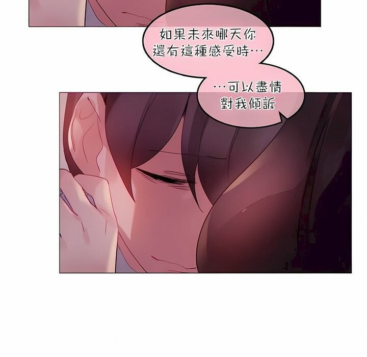 《一個變態的日常生活》漫画 第89話